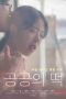 Nonton Film Semi Public Sex Act (2024)
