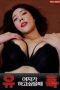 Temptation-When-a-Woman-Wants-to-Do-It-2024a