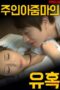 Temptation-of-Landlady-2024a