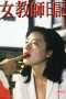 Female-Teachers-Diary-Forbidden-Sex-1995a