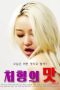 Taste-of-Older-Sister-in-law-2025