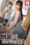 Girlfriend-Who-is-Crazy-About-Big-Things-2025