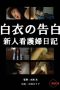 Lascivious-Nurse-Uniform-Diary-Two-or-Three-Times-While-Im-Wet-1997b